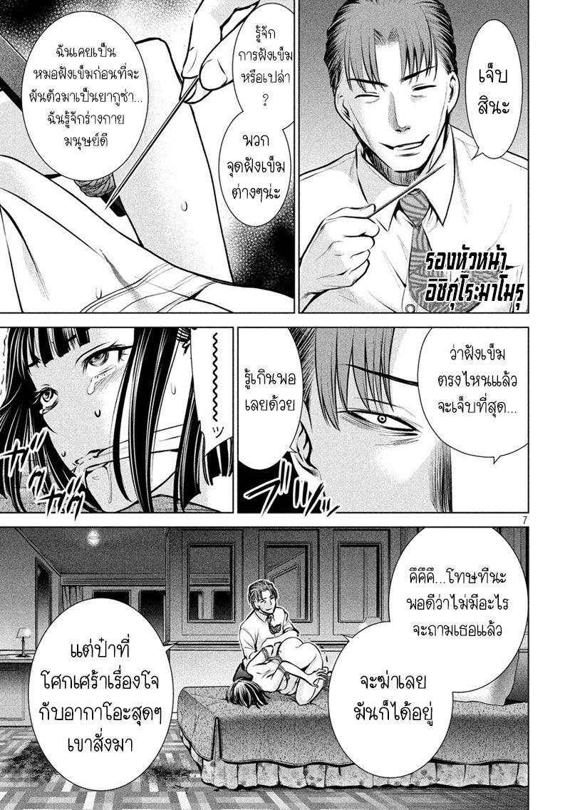 Satanophany 66-ซาโยโกะSOS