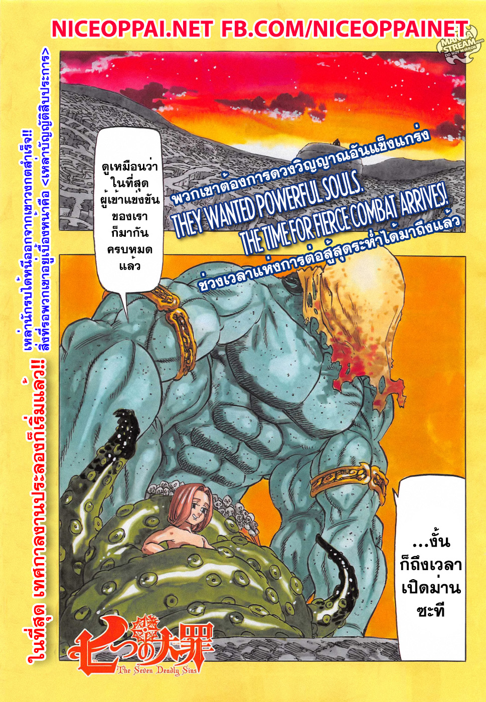 Nanatsu no Taizai 161-เหล่าผู้เป็นตำนาน