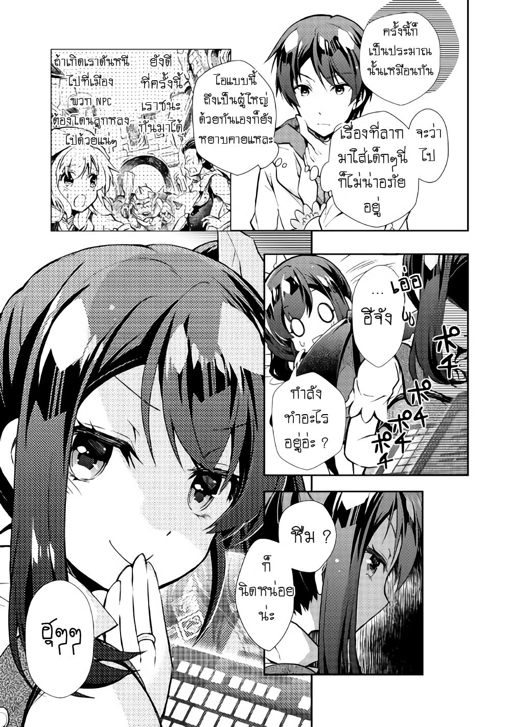Nonbiri VRMMOki 19-ลองไปเผชีญสิ่งต่างๆในป่ากัน