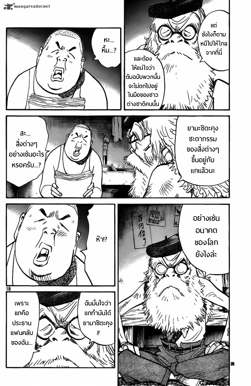 Billy Bat 68-ฉันคือเอทแมน