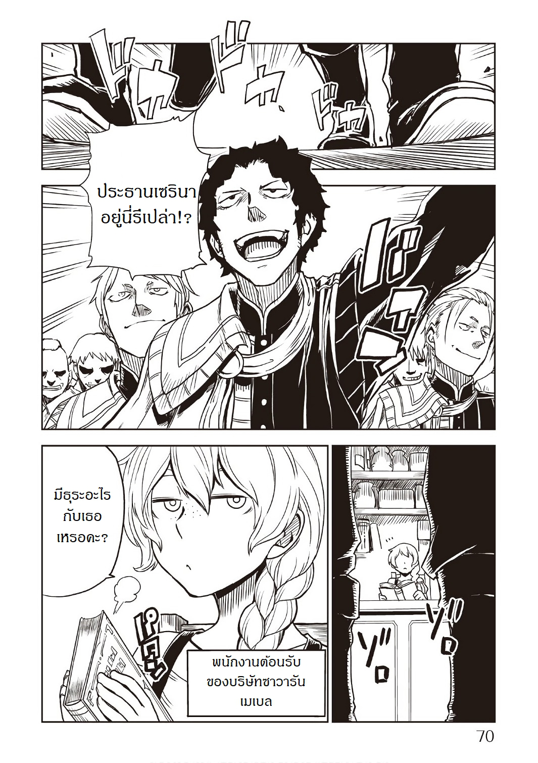 Isekai Tensei Soudouki 21-21