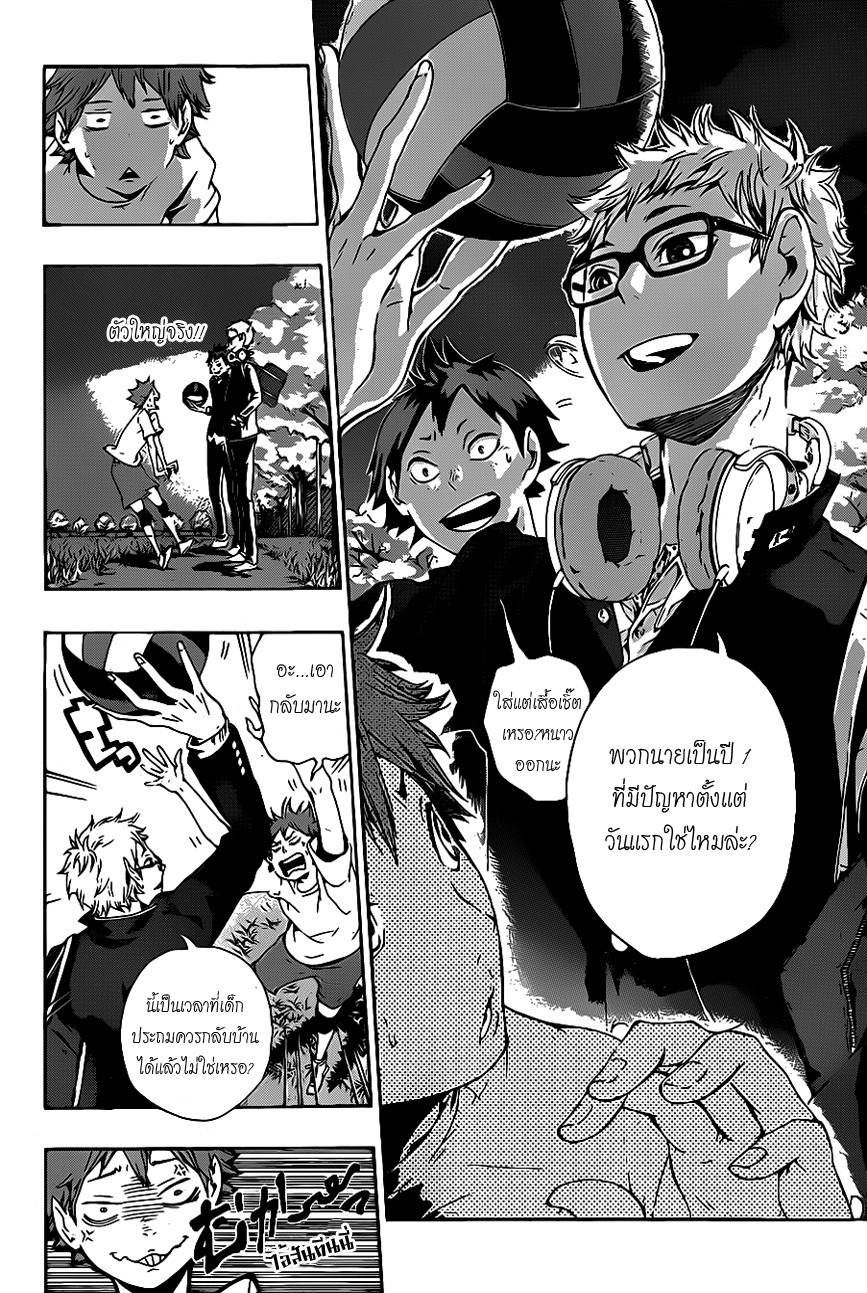 Haikyuu!! 5-ราชาแห่งสนาม