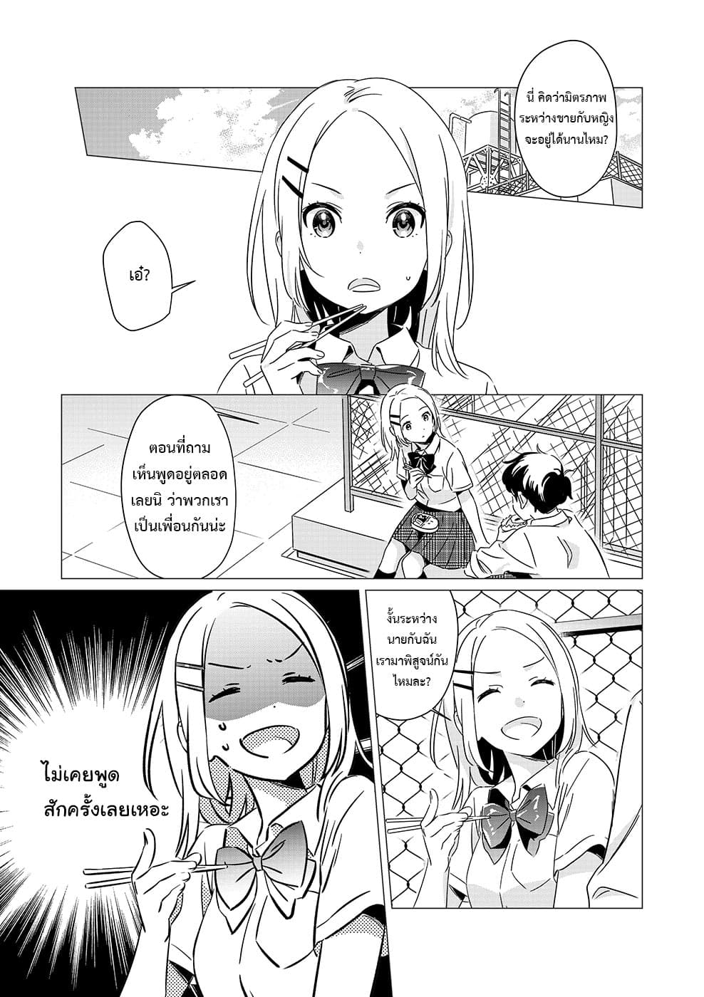 Danjo no Yuujou wa Seiritsusuru no ka Mondai 1-1