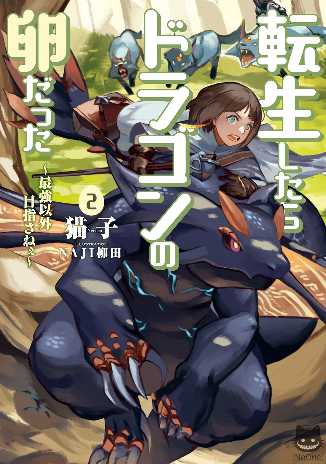 Tensei Shitara Dragon no Tamago Datta - Saikyou Igai Mezasa Nee 5-5