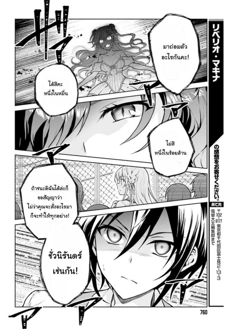 Rebellio Machina 4-4