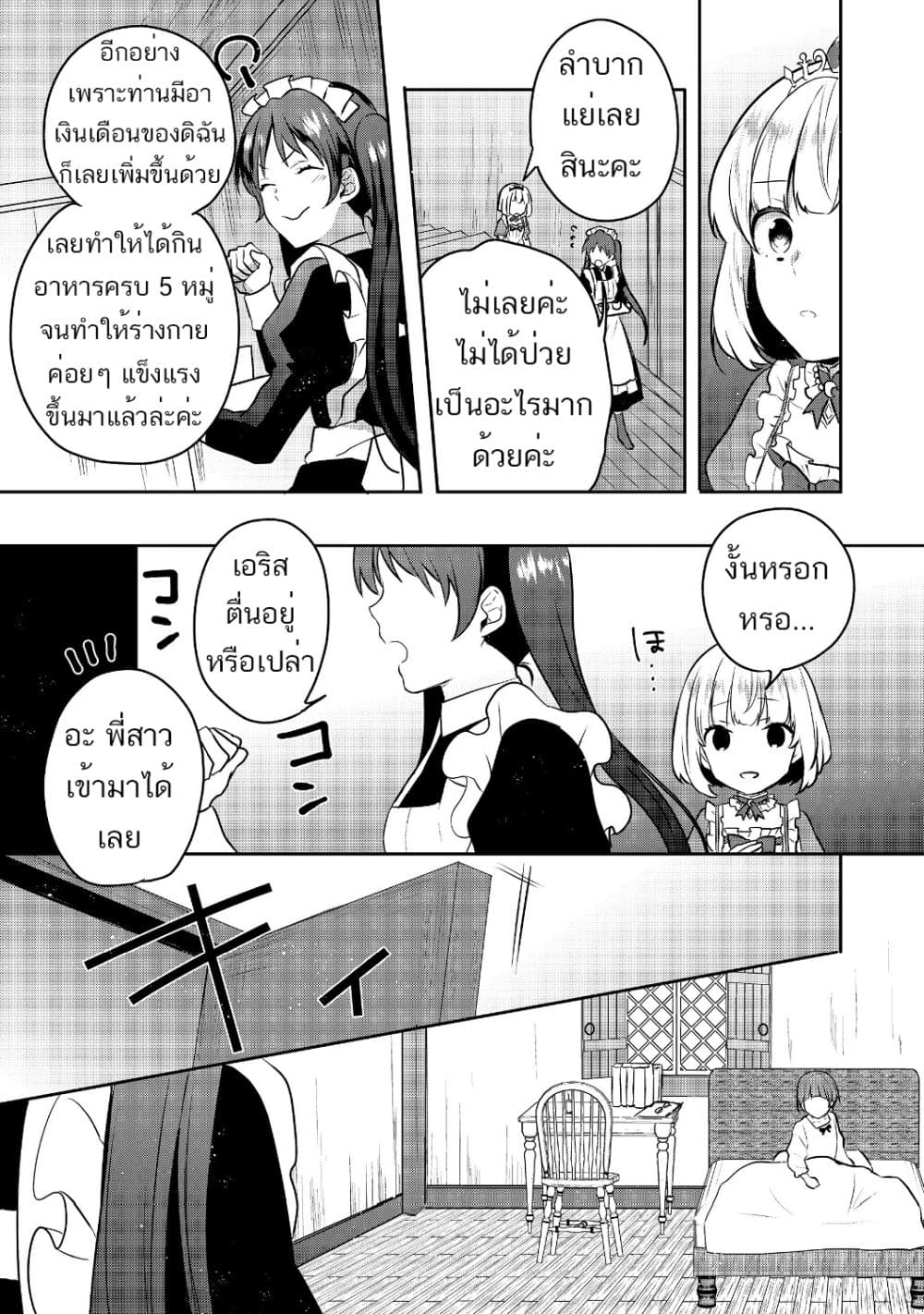 Tearmoon Empire Story 4-4