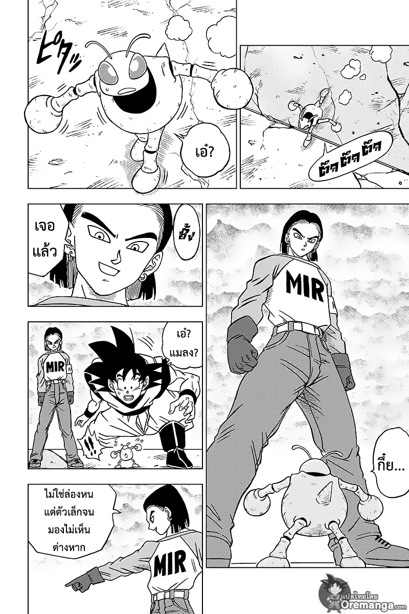 Dragon Ball Super 36-ผู้เข้าแข่งขันที่มีลักษณะเฉพาะ