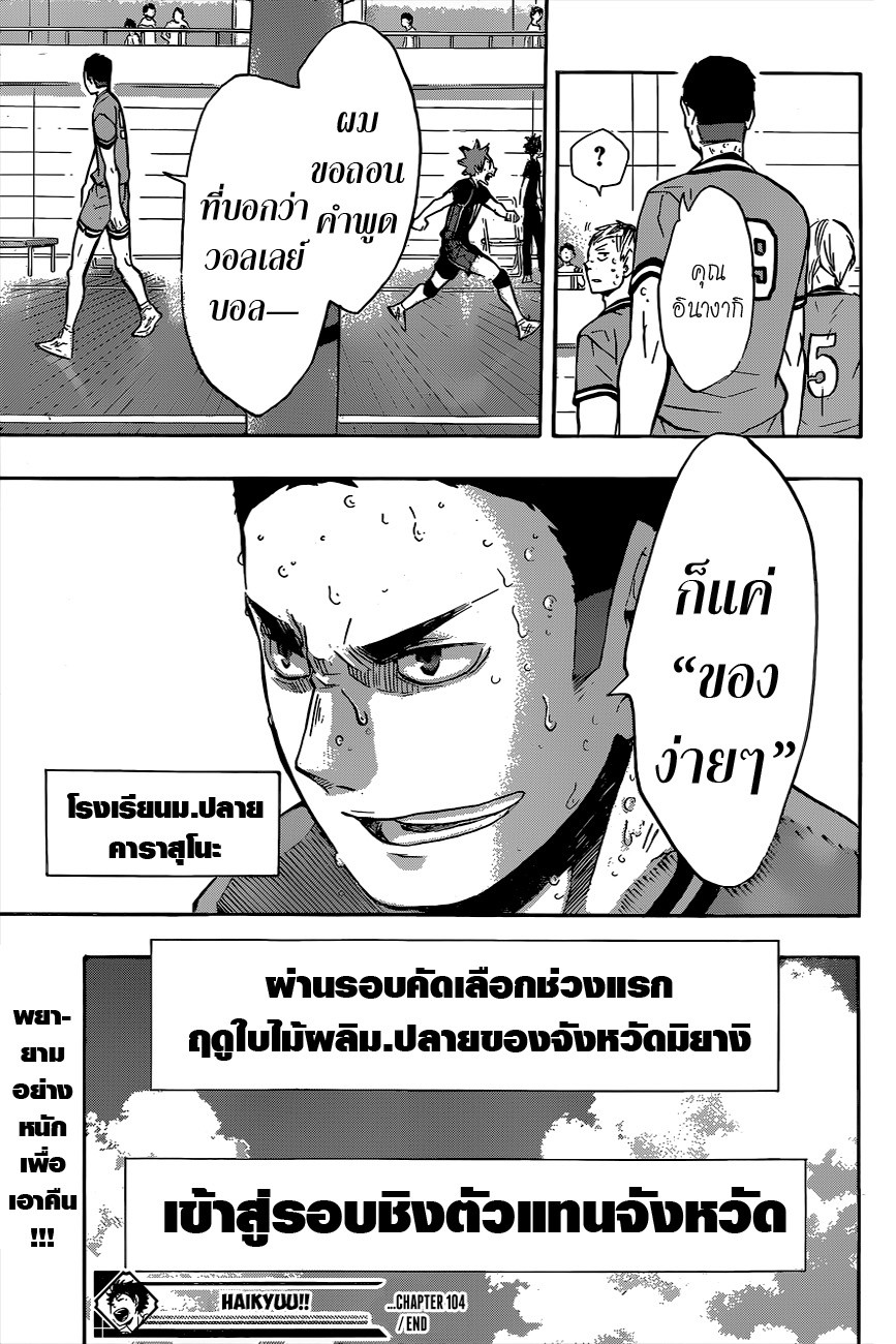 Haikyuu!! 104-ลูกนก