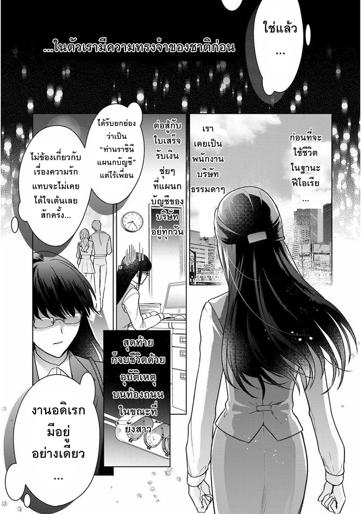 Okitara 20 nengo Nandesukedo! ตื่นมาอีกทีก็ผ่านไป 20 ปี แล้วค่ะ 2-2