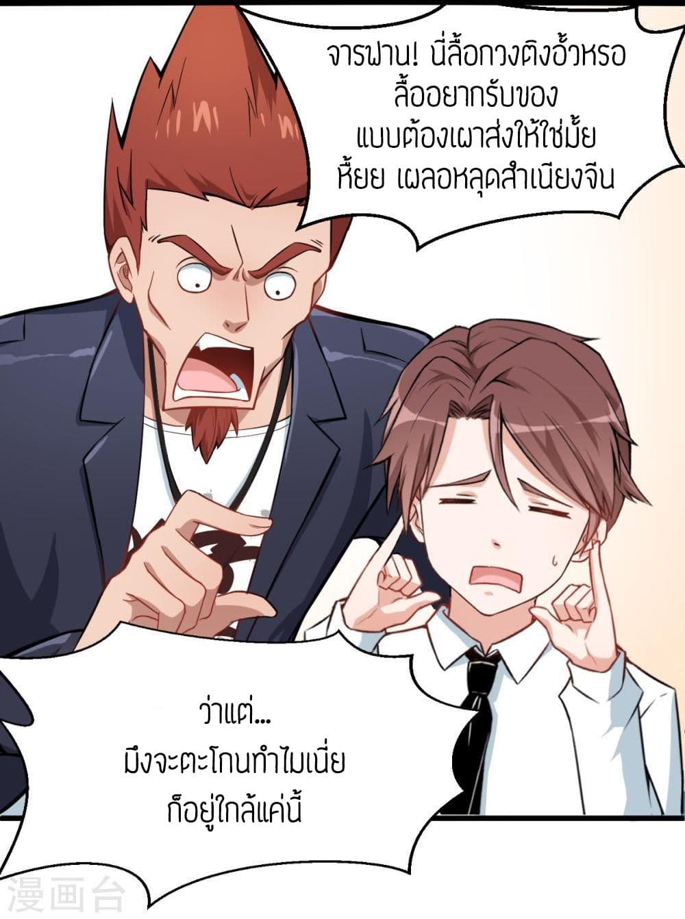 Teacher Mad System 2-2