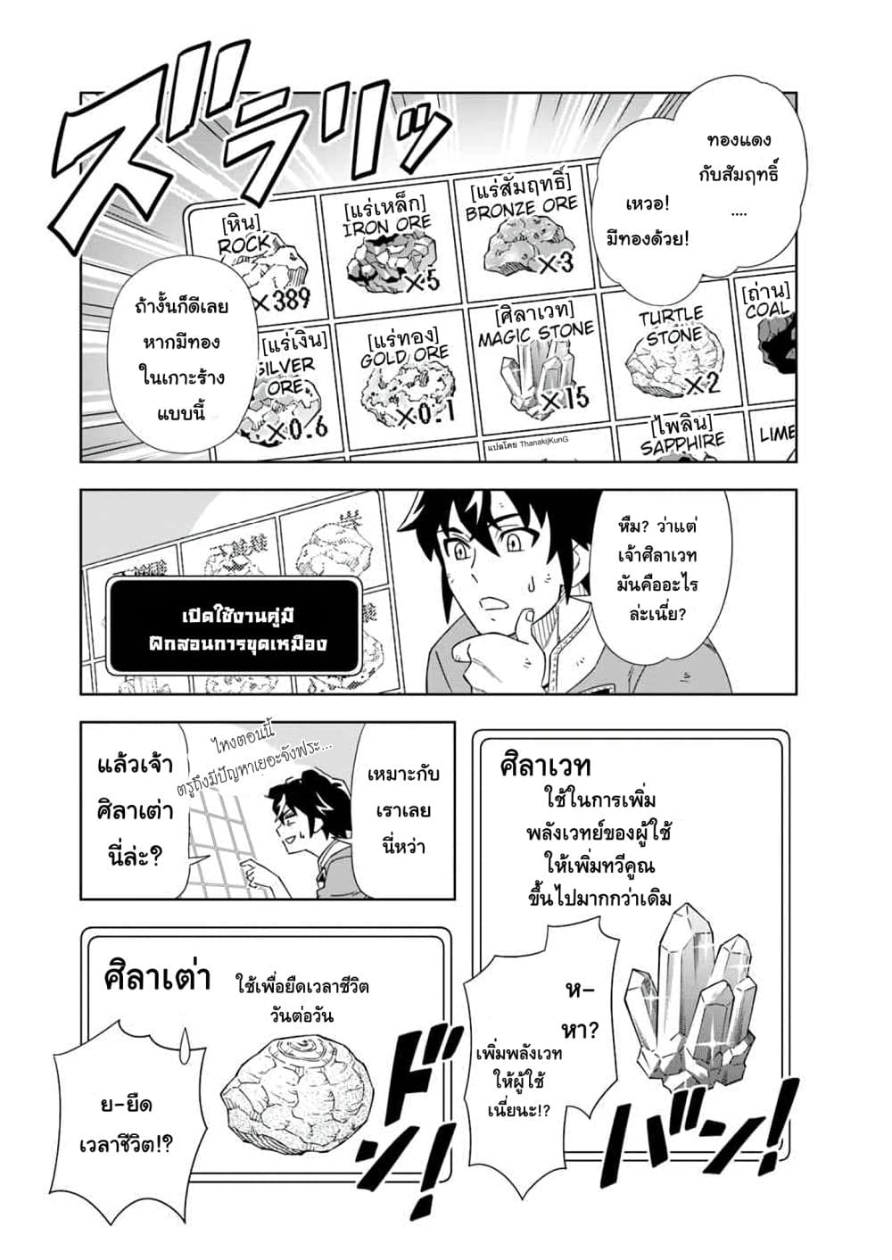 The King of Cave Will Live a Paradise Life ชีวิตแห่งจอมราชันเริ่มต้นด้วยการเป็นเจ้าแห่งถ้ำ กลายเป็นเทพด้วยการขุดเหมือง!～ 1-1