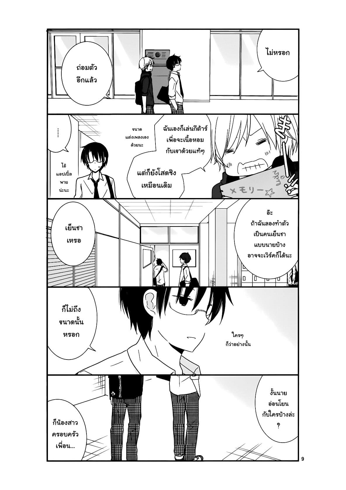 Shishunki Bitter Change 22-สิ่งล้ำค่า
