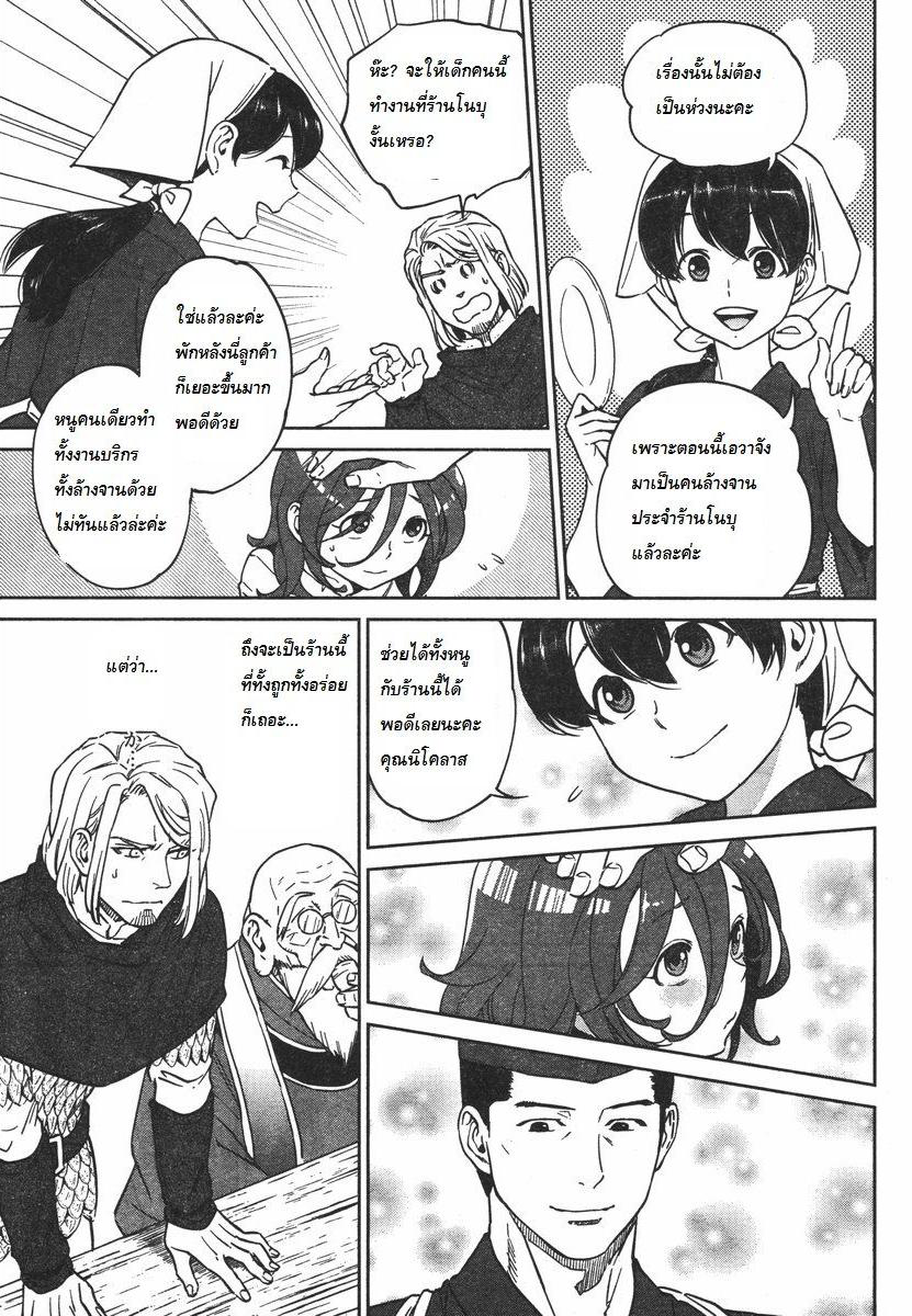 Isekai Izakaya "Nobu" 8-ขโมย