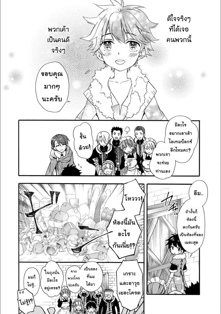Kamitachi ni Hirowareta Otoko ชายผู้ถูกเลือกโดยพระเจ้า 4-การเดินทาง