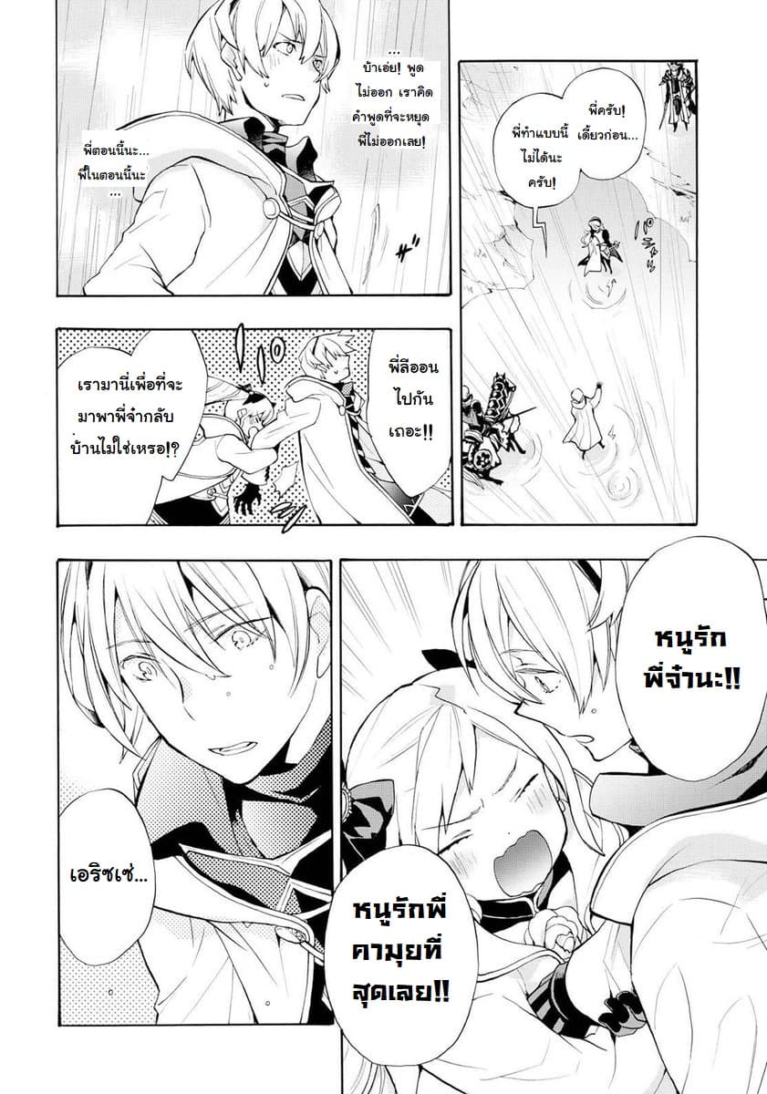 Fire Emblem if - Nibelung no Houkan 7-7