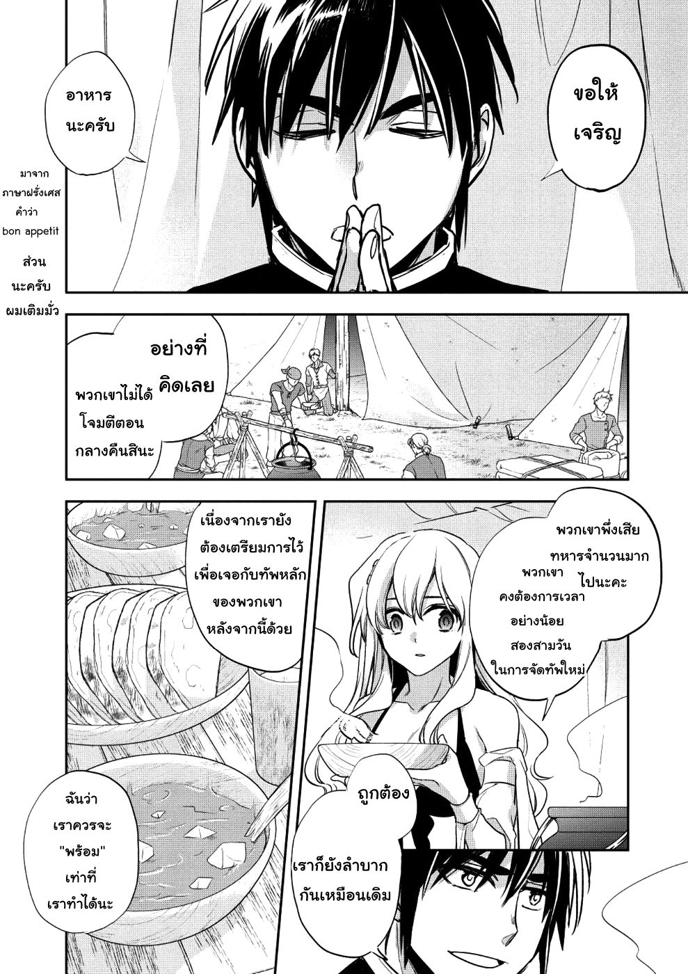 Wortenia Senki 19-นักฆ่า