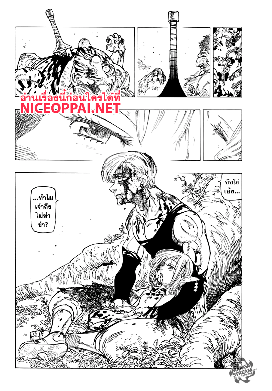 Nanatsu no Taizai 213-นั่นคือสิ่งที่เราเรียกว่าความรัก