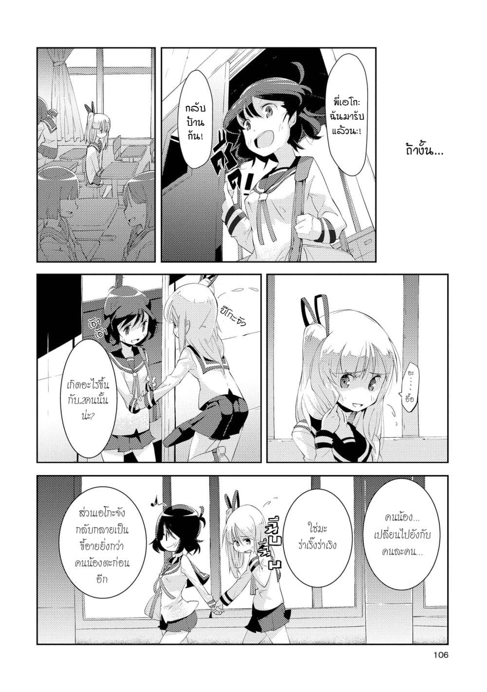 Tousaku Shoujo Shoukougun 4-4