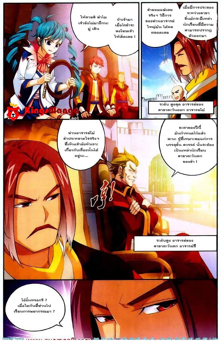 Da Zhu Zai 3-การประลองของโรงเรียน