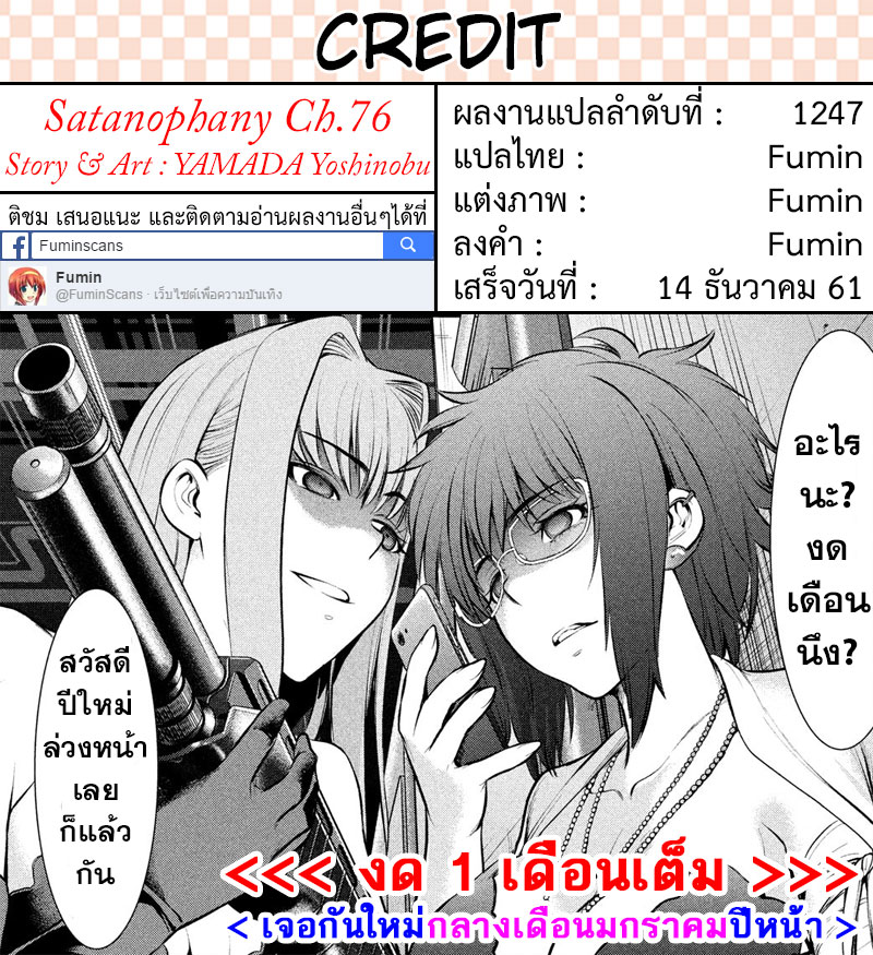 Satanophany 76-รักแรก