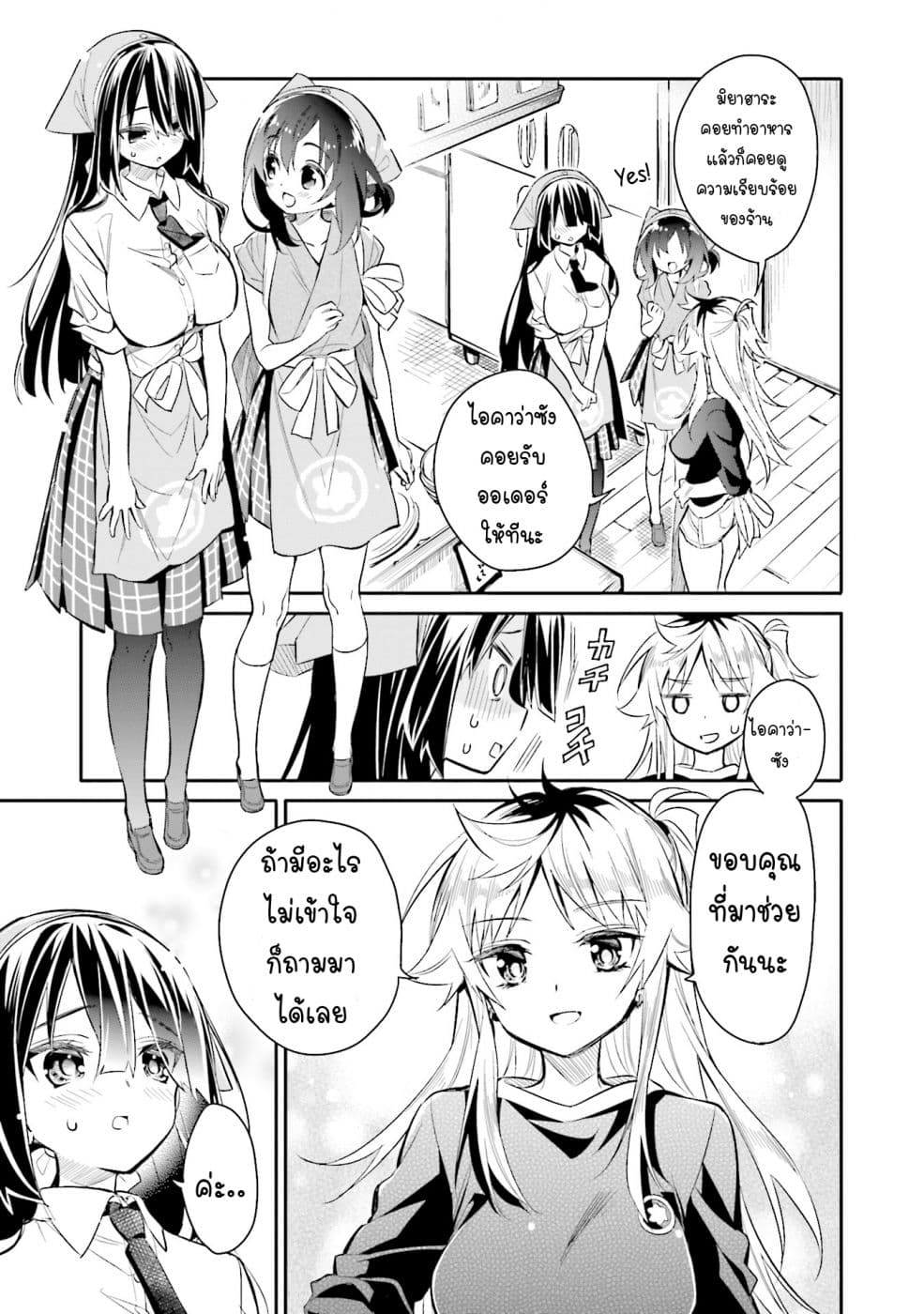 Chotto Ippai! 8-ฉันจะช่วยด้วยค่ะ