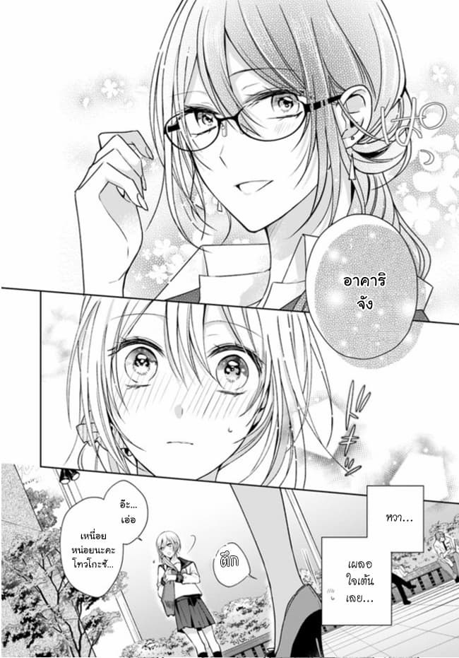 Touko-san wa Kaji ga Dekinai 2-2