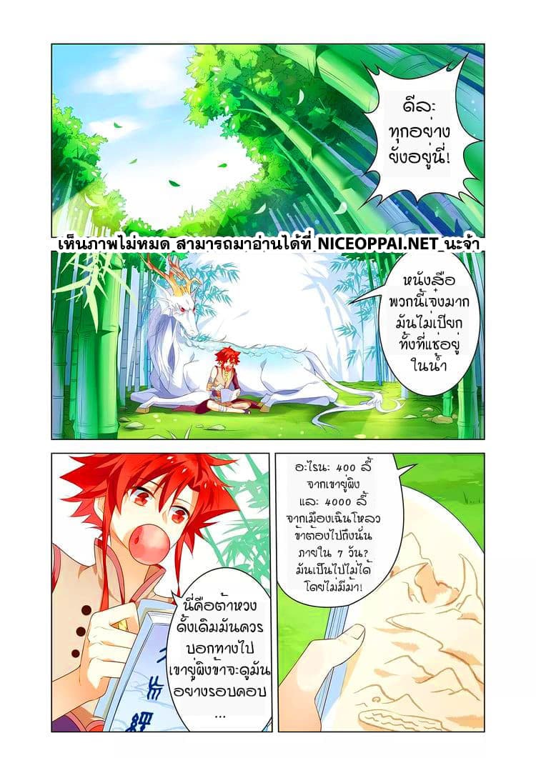 Anecdotes about Spirits and Immortals พงศาวดารจิตวิญญาณอมตะ 5-5