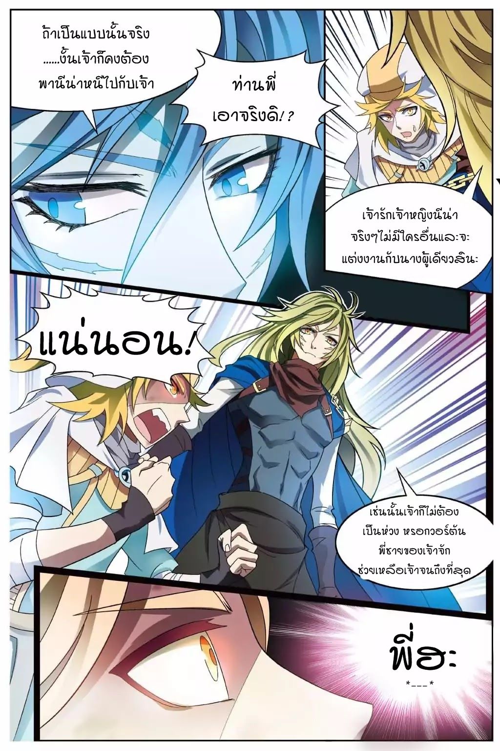 Panlong 142-การประกาศผล