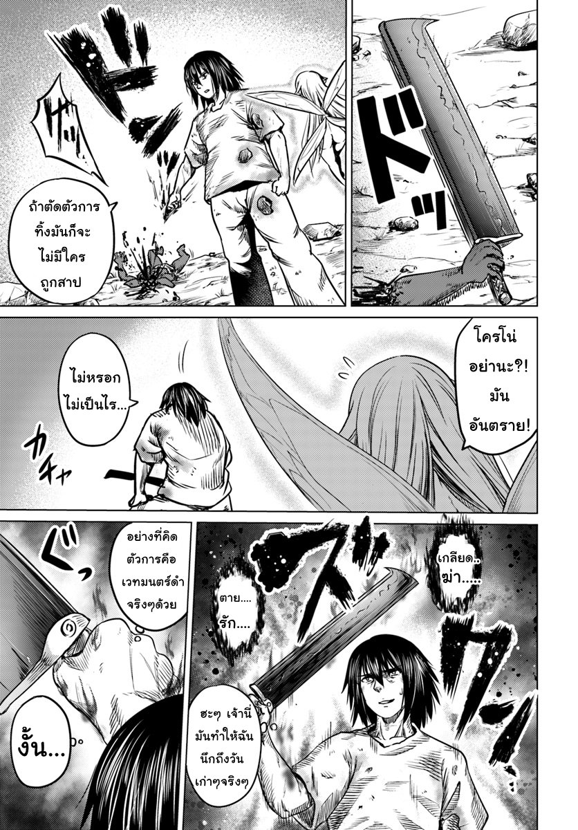 Kuro no Maou 3-ภูติ