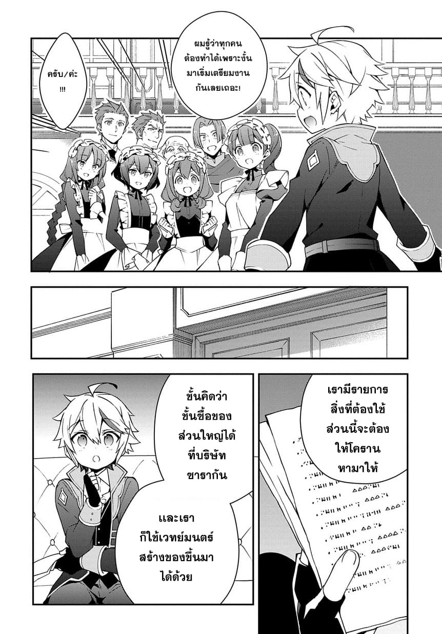 Tensei Kizoku no Isekai Boukenroku ~Jichou wo Shiranai Kamigami no Shito~ 14-14