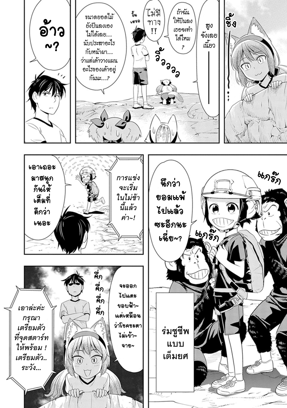 Murenase! Shiiton Gakuen 9-งานกีฬาภายในสถาบันชีตัน (Part 1)