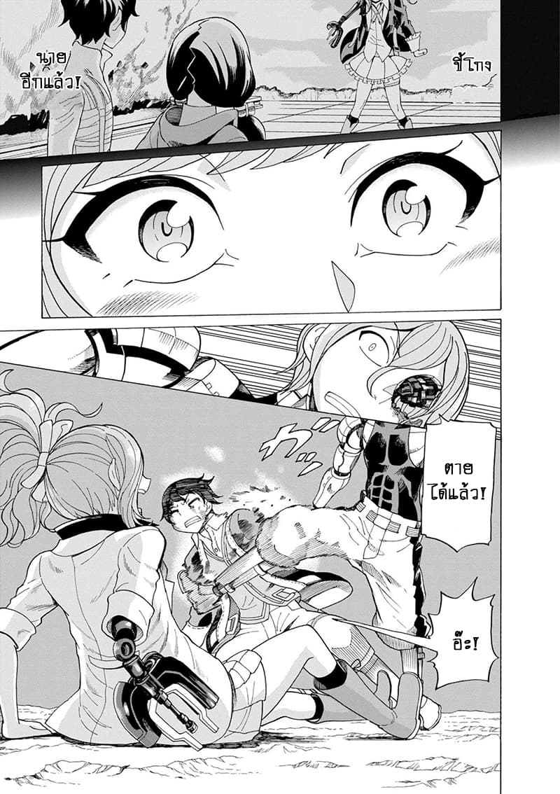 Asebi to Sora Sekai no Boukensha 37-ดาเรีย