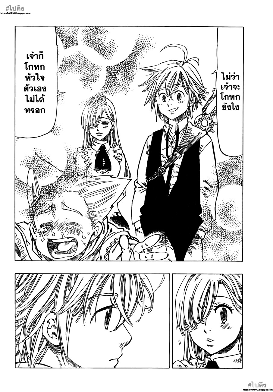 Nanatsu no Taizai 2-ดาบแห่งอัศวินศักดิ์สิทธิ์