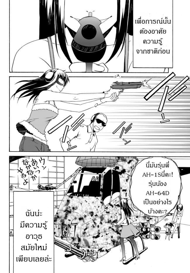 The Villainess Will Crush Her Destruction End Through Modern Firepower โลลิปืนดุ 1-1