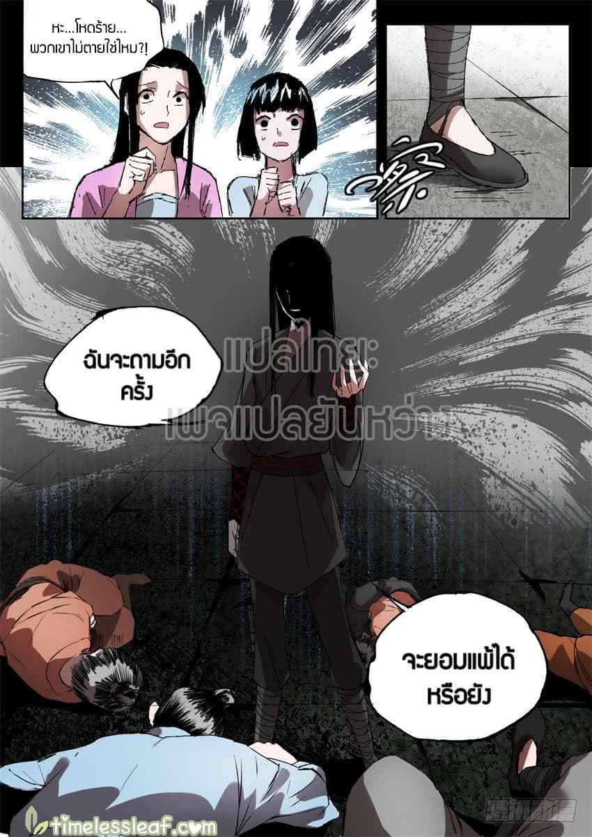 Master of Gu เทพปีศาจ​หวนคืน 22-22