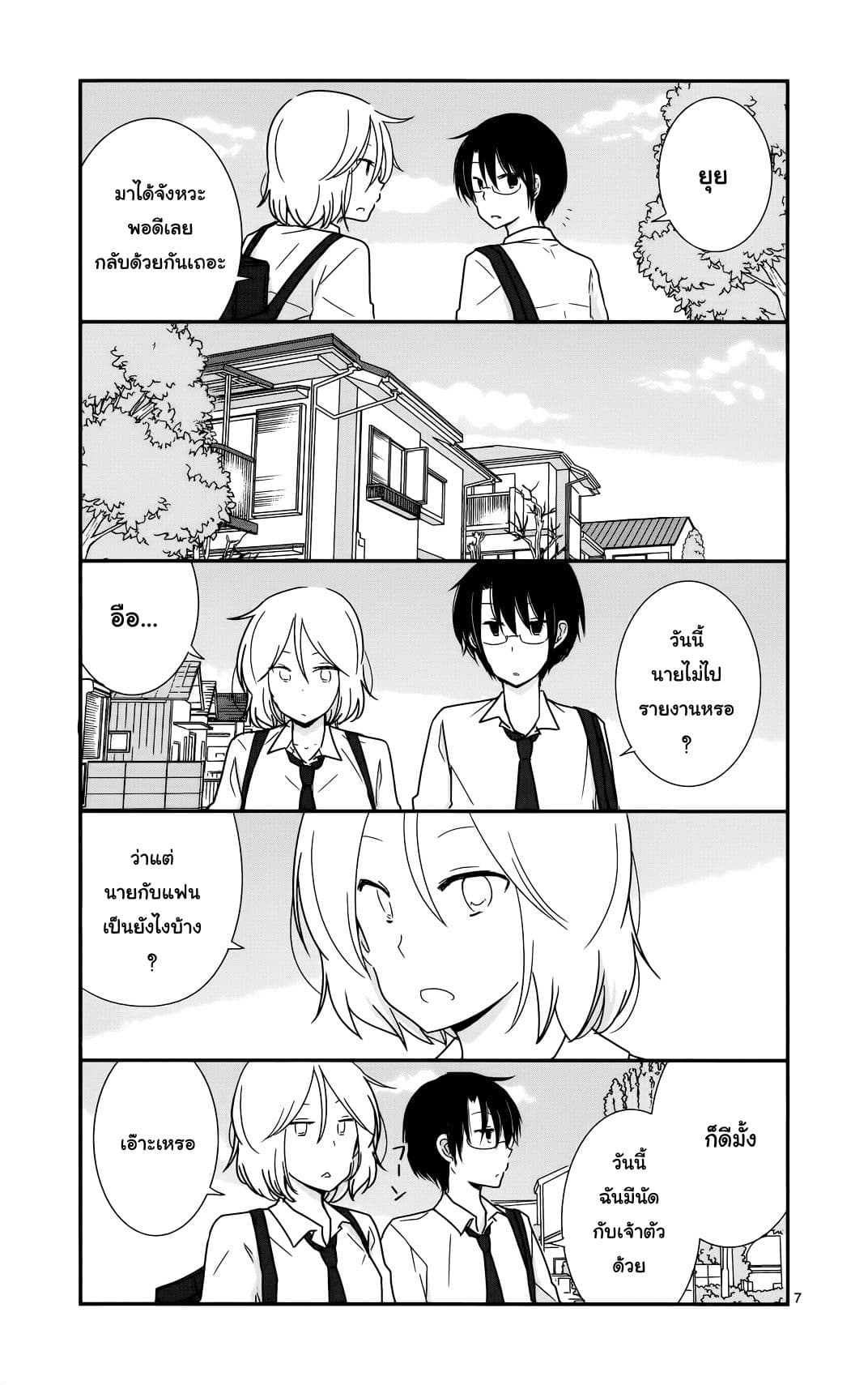 Shishunki Bitter Change 25-เธอและเขา