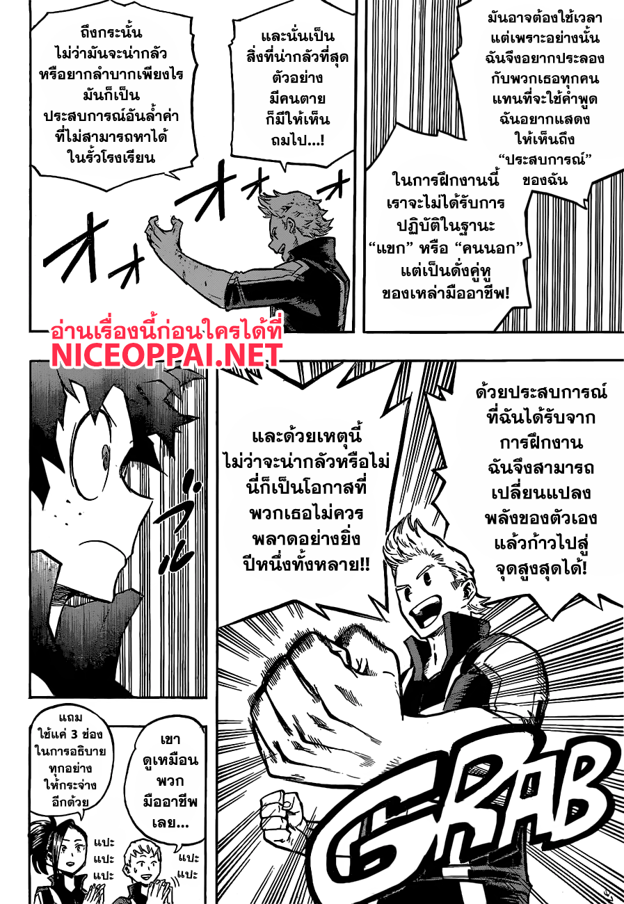 Boku no Hero Academia 124-TH-พวกมือใหม่! ปฐมบทฝึกงานเริ่มขึ้นแล้ว!