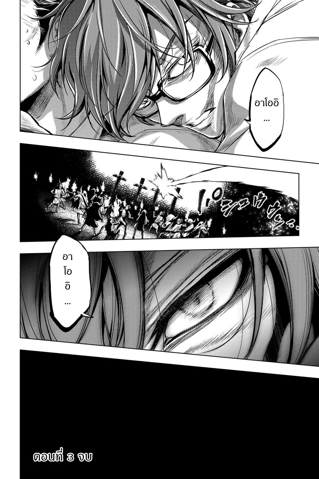 Ingoshima 3-ท่ามกลางทะเลแห่งความสิ้นหวัง