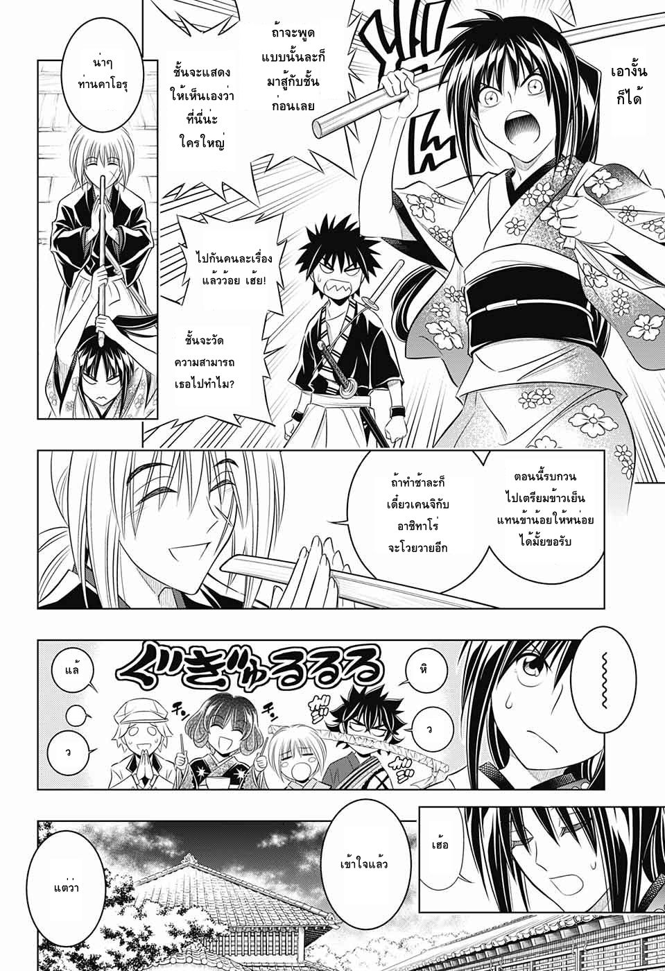 Rurouni Kenshin: Hokkaido Arc 3-คาตานะของยาฮิโกะ