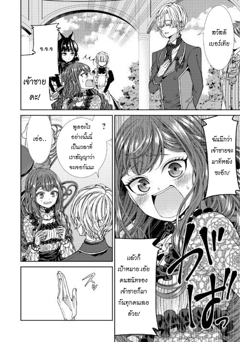 Jishou Akuyaku Reijou na Konyakusha no Kansatsu Kiroku บันทึกสังเกตการณ์คุณคู่หมั้นผู้ประกาศตัวเป็นนางร้าย 6-6