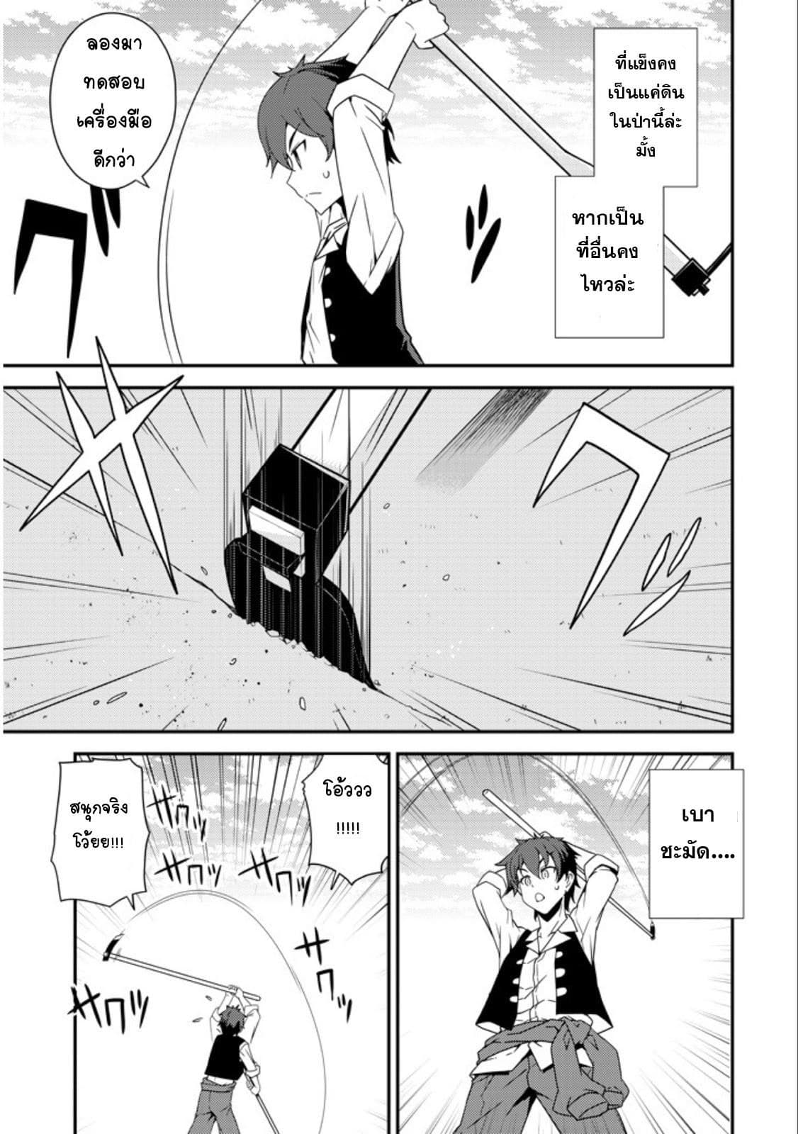 Isekai Nonbiri Nouka ชีวิตเกษตรตามใจ ในต่างโลก 1-1