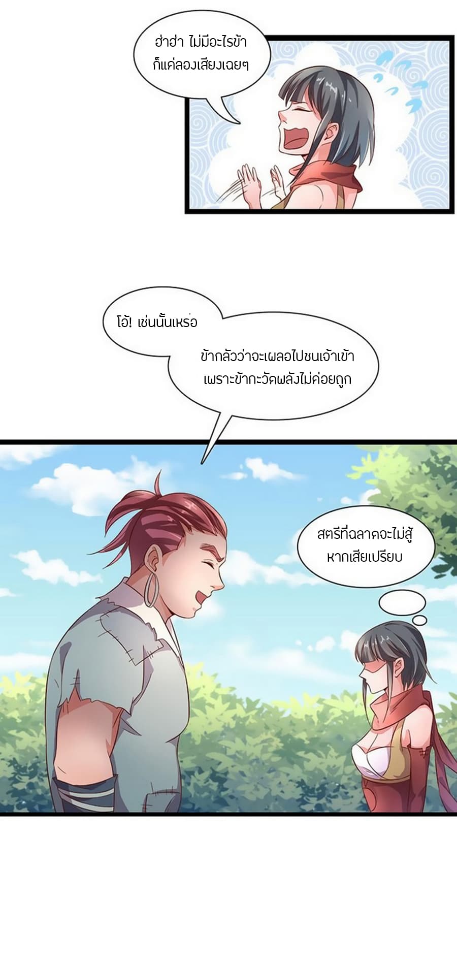 Chaotic Sword God เทพกระบี่มรณะ 10-10