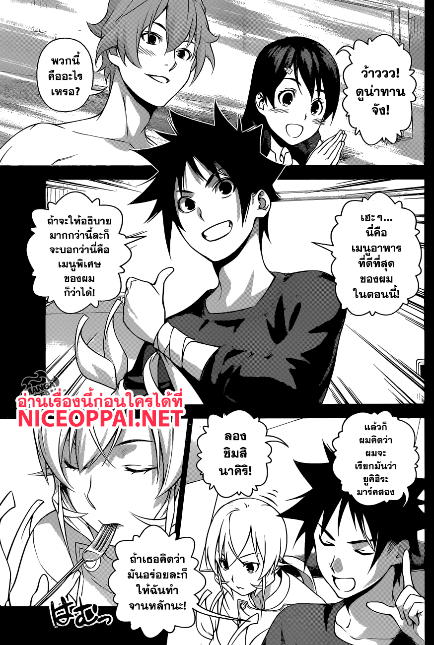 Shokugeki no Soma 257-วิธีทำเมนูพิเศษมฤตยู