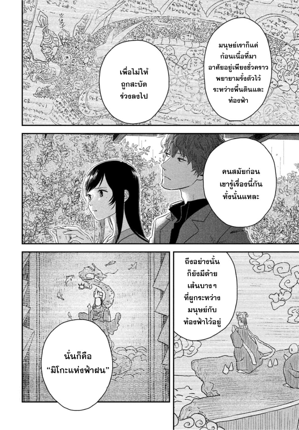 Tenki no Ko 3-3