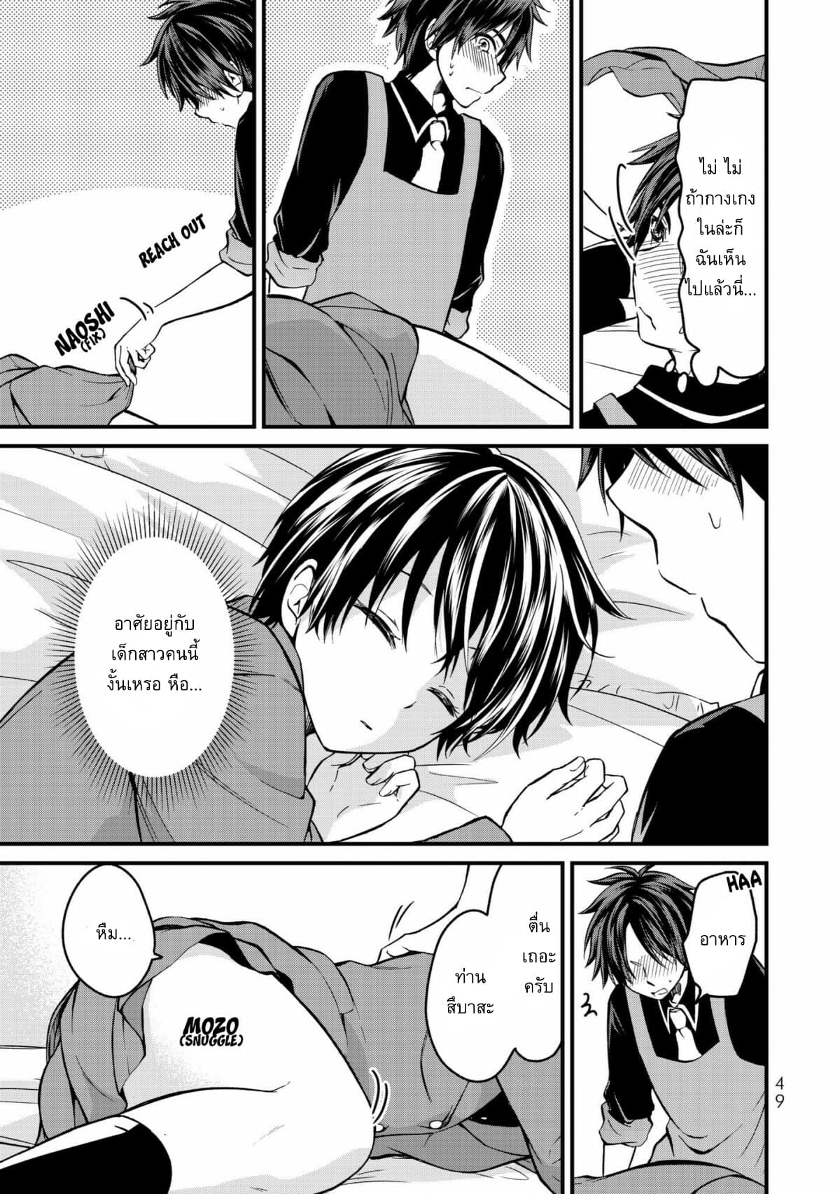 Ojousama no Shimobe 2-มาอาศัยอยู่ด้วยกันเถอะ