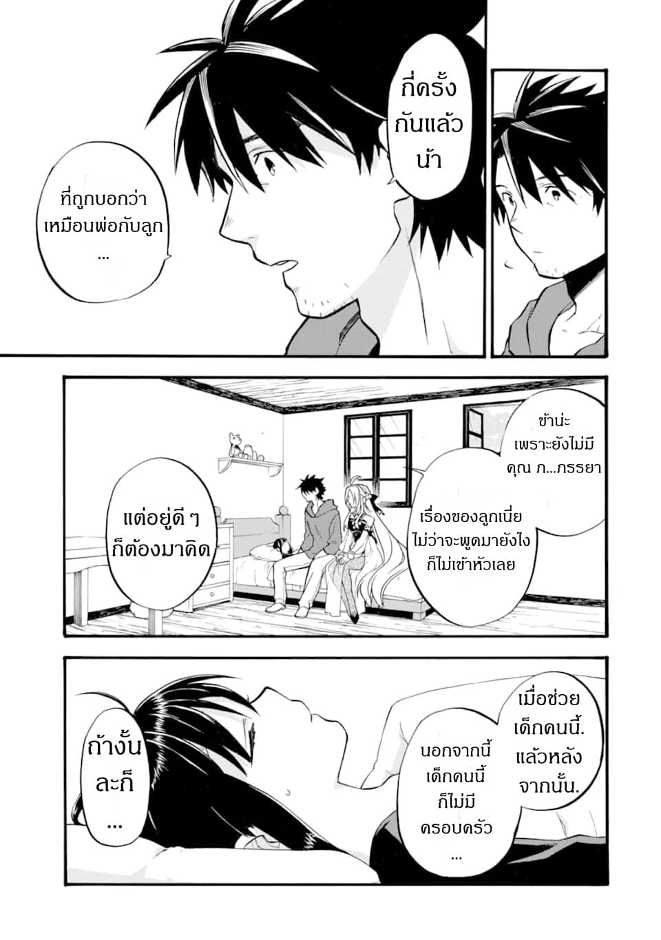 Ossan Boukensha Kein no Zenkou 16-16