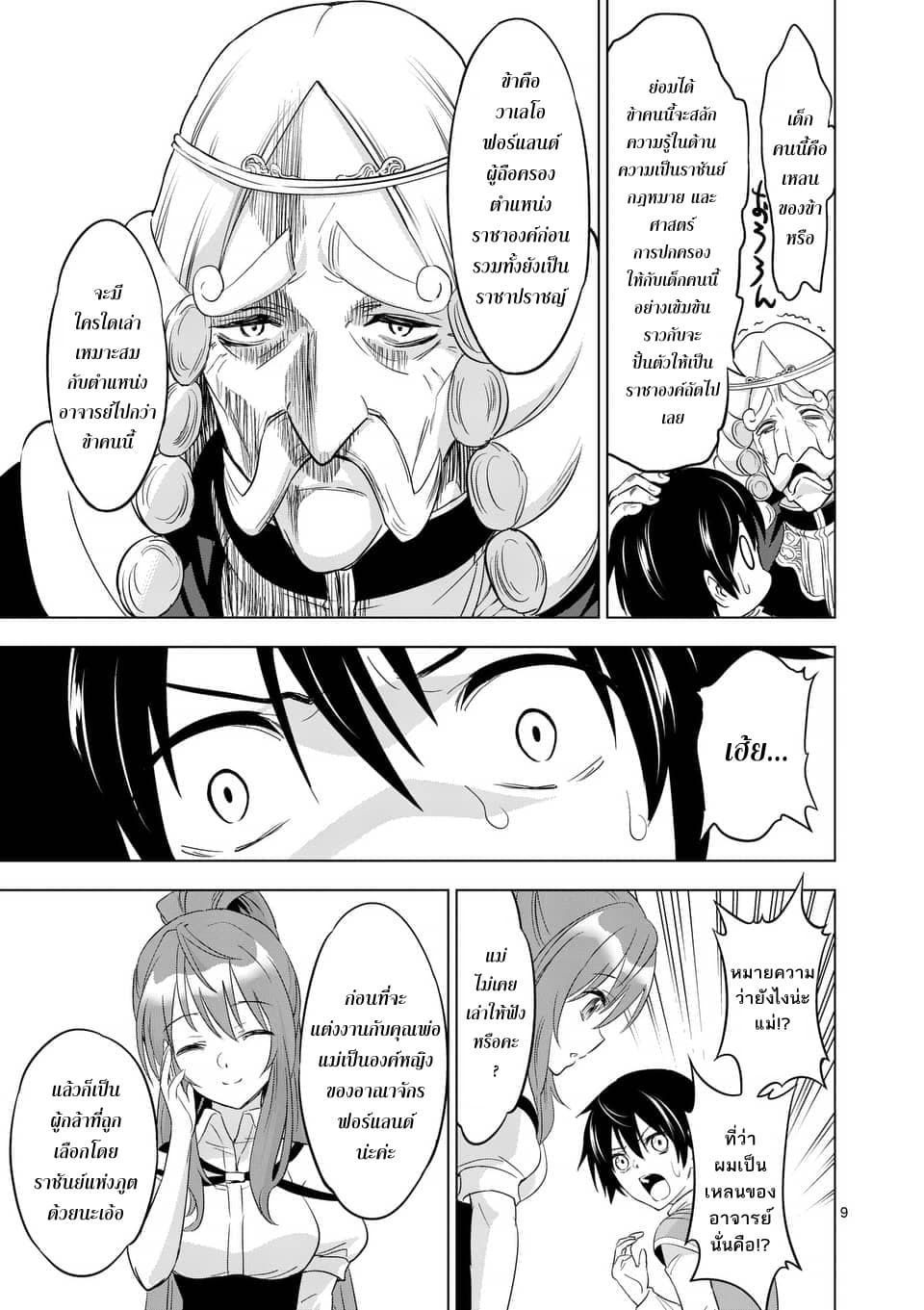 Shijou Saikyou Oak-san no Tanoshii Tanetsuke Harem Zukuri 3-เหล่าอาจารย์ระดับสูงสุดกู่ของหมู่มนุษย์รวมพล