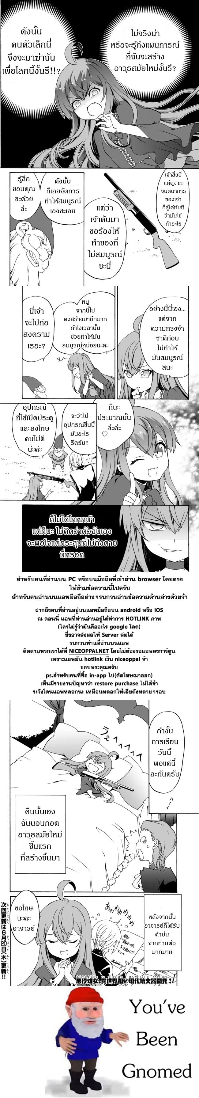 The Villainess Will Crush Her Destruction End Through Modern Firepower โลลิปืนดุ 3-3