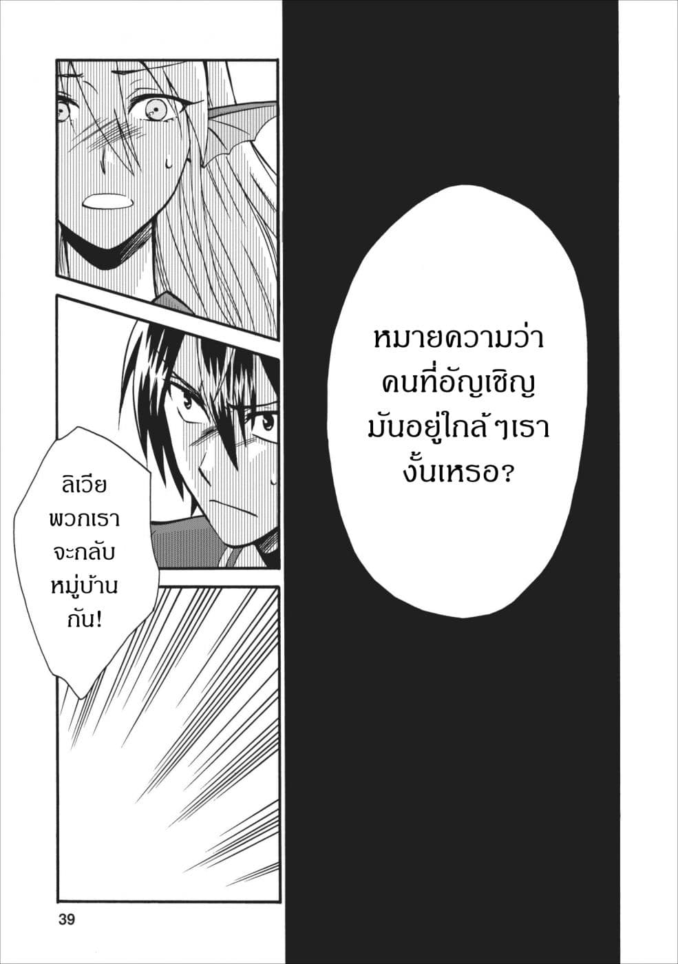 Isekai Shoukan wa Nidome Desu 7-7