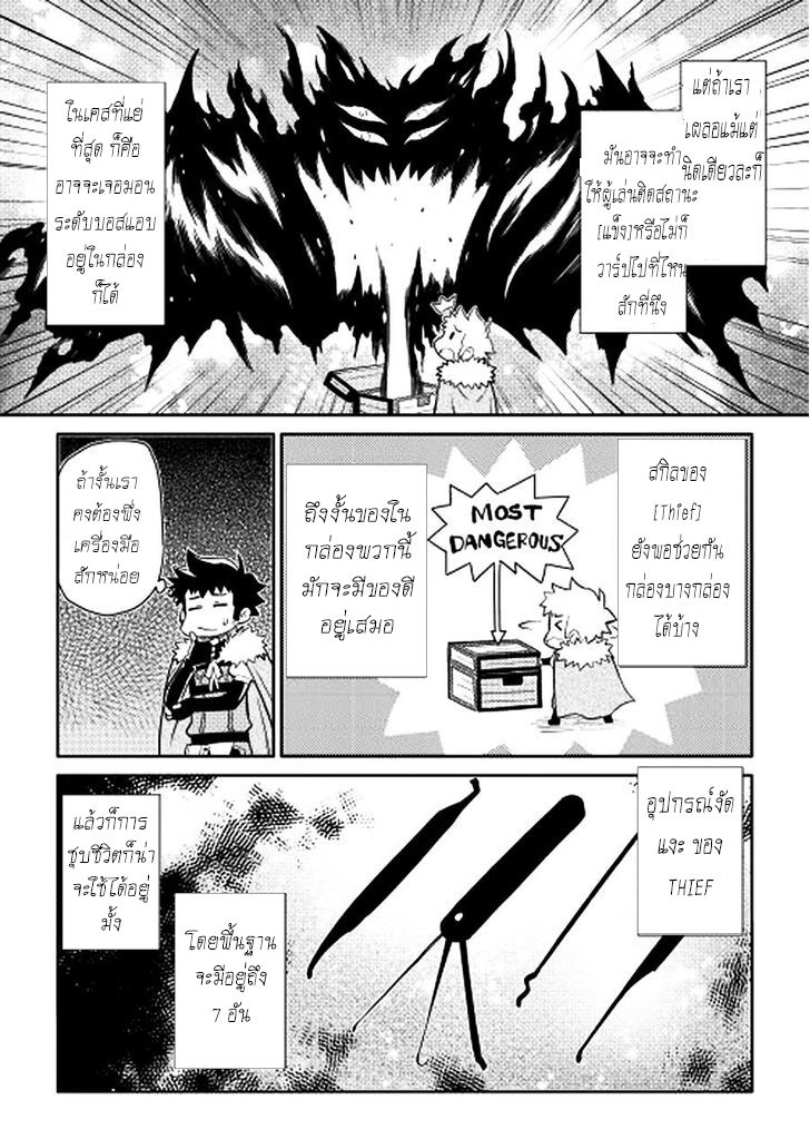 Toaru Ossan no VRMMO Katsudouki 13-13